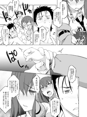 [我儘堂 (翔丸、NIO)] シタインス・ケード 総集編 (Steins;Gate) [DL版]_009