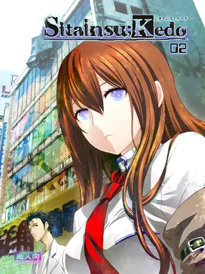 [我儘堂 (翔丸、NIO)] シタインス・ケード 総集編 (Steins;Gate) [DL版]_021