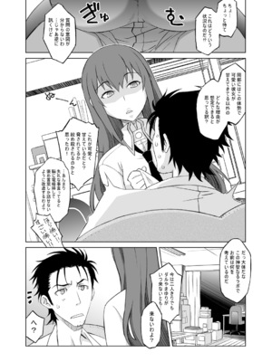 [我儘堂 (翔丸、NIO)] シタインス・ケード 総集編 (Steins;Gate) [DL版]_027