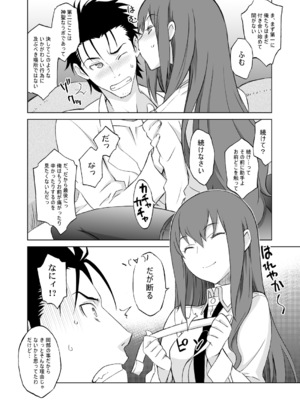 [我儘堂 (翔丸、NIO)] シタインス・ケード 総集編 (Steins;Gate) [DL版]_029