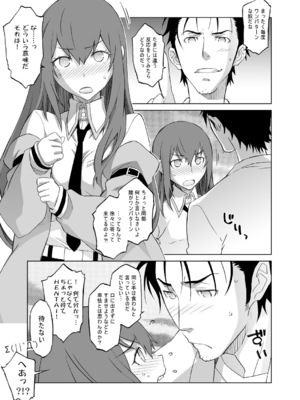 [我儘堂 (翔丸、NIO)] シタインス・ケード 総集編 (Steins;Gate) [DL版]_045