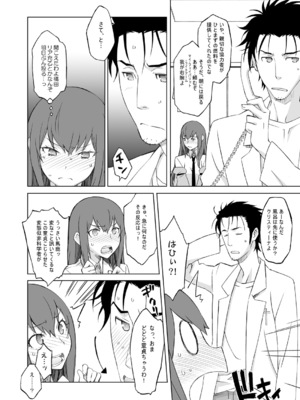 [我儘堂 (翔丸、NIO)] シタインス・ケード 総集編 (Steins;Gate) [DL版]_048