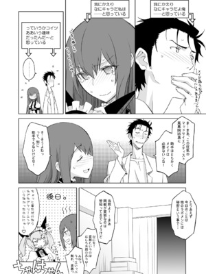 [我儘堂 (翔丸、NIO)] シタインス・ケード 総集編 (Steins;Gate) [DL版]_076