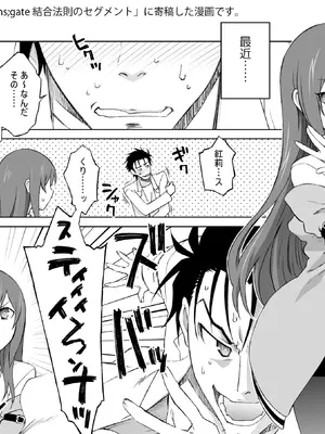 [我儘堂 (翔丸、NIO)] シタインス・ケード 総集編 (Steins;Gate) [DL版]_097