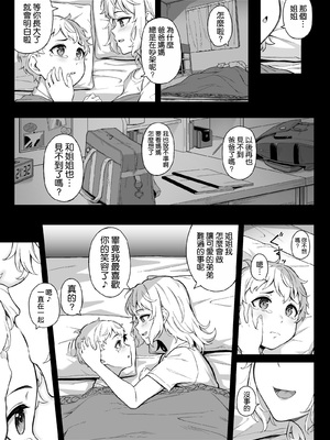 [3104丁目 (3104)] 紫のショウメイ〜オレンジに変わったら〜 [空気系☆漢化] [DL版]_03