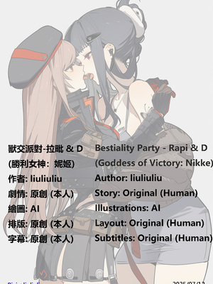 [liuliuliu] 獸交派對-拉毗 & D (勝利女神：妮姬) [中国語] [AI生成]_41