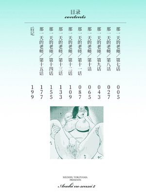 [横山ミチル] あの日の先生 2 [ELF个人汉化] [DL版]_004