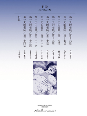 [横山ミチル] あの日の先生 3 [ELF个人汉化] [DL版]_004