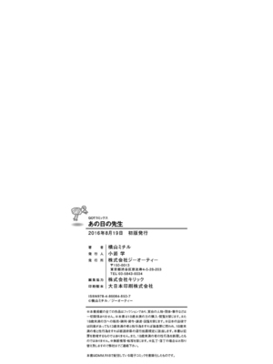 [横山ミチル] あの日の先生 [ELF个人汉化] [DL版]_170