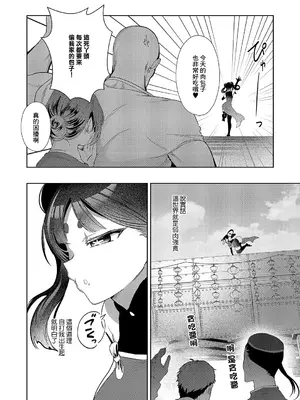 [丼田] 肉まん泥棒ハオチーちゃん (コミック エグゼ 54) [中国翻訳] [DL版]_02