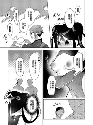 [丼田] 肉まん泥棒ハオチーちゃん (コミック エグゼ 54) [中国翻訳] [DL版]_07