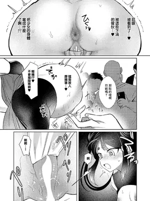 [丼田] 肉まん泥棒ハオチーちゃん (コミック エグゼ 54) [中国翻訳] [DL版]_13