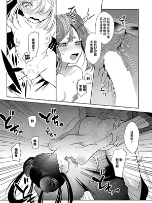 [丼田] 肉まん泥棒ハオチーちゃん (コミック エグゼ 54) [中国翻訳] [DL版]_25