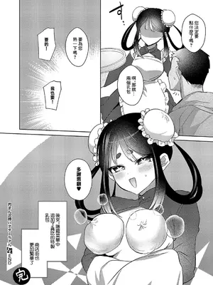 [丼田] 肉まん泥棒ハオチーちゃん (コミック エグゼ 54) [中国翻訳] [DL版]_32