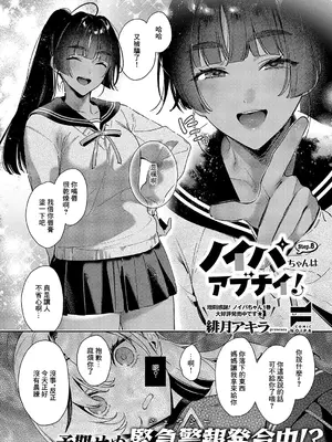 [緋月アキラ] ノイパちゃんはアブナイ! Step.8 (コミック エグゼ 54) [中国翻訳] [DL版]_02