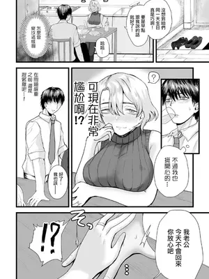 [裸戲慰] 隣の奥さんと誕生日が同じ (Web配信 月刊 隣の気になる奥さん vol.097) [中国翻訳]_02