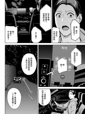 [岩崎ユウキ] サプライズ[春桑汉化组汉化]_200