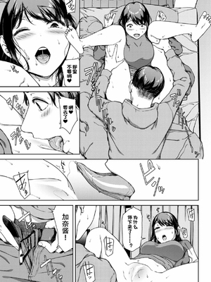 [岩崎ユウキ] サプライズ[春桑汉化组汉化]_213