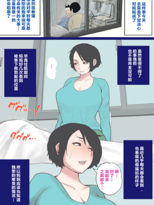 [夏目ベンケイ] 入院中のムラムラはお母さんで|住院期間的欲求不滿就由媽媽來... 1~2[中国翻訳]_006