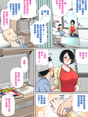 [夏目ベンケイ] 入院中のムラムラはお母さんで|住院期間的欲求不滿就由媽媽來... 1~2[中国翻訳]_007