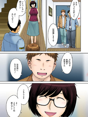 [月野定規] 東京の大学に通うため、甥がウチに下宿する事になりまして･･･。#1-4_05