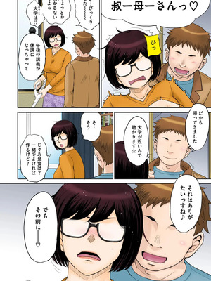 [月野定規] 東京の大学に通うため、甥がウチに下宿する事になりまして･･･。#1-4_26