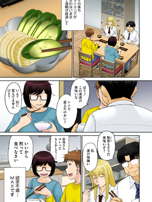 [月野定規] 東京の大学に通うため、甥がウチに下宿する事になりまして･･･。#1-4_73