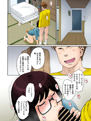 [月野定規] 東京の大学に通うため、甥がウチに下宿する事になりまして･･･。#1-4_80