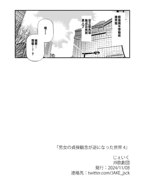 [ln个人出资汉化] [J9歌劇団 (じぇいく)] 男女の貞操観念が逆になった世界4 [DL版]_31