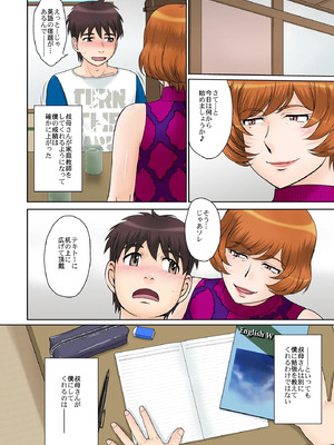 [月野定規] 家庭教師の叔母さんと僕_03