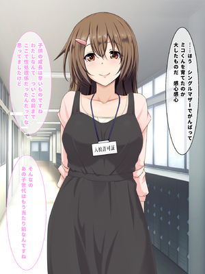 [玩具家電]母娘2世代で孕ませ性指導／ママの時代は大変だったんだから_14-03