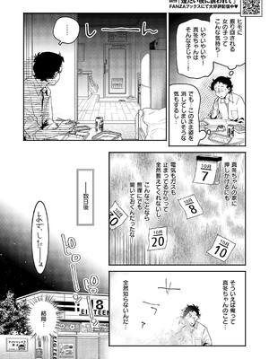 [大箕すず] 煙たい夜に紡がれて (コミック エグゼ 60) [DL版]_002