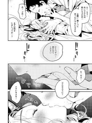 [大箕すず] 煙たい夜に紡がれて (コミック エグゼ 60) [DL版]_006