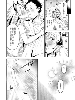 [大箕すず] 煙たい夜に紡がれて (コミック エグゼ 60) [DL版]_022