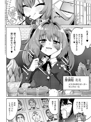 [ねろ太郎。] 国家公認ババ活アプリ-PAPPYTALK- (コミック エグゼ 60) [DL版]_004