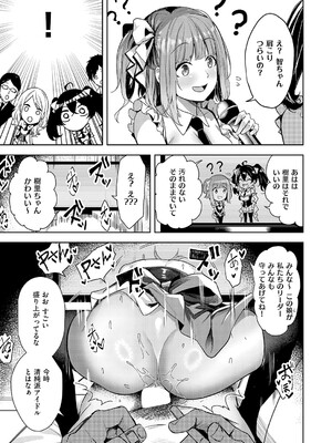 [熊足S] アイドル・デザイア (コミック エグゼ 60) [DL版]_003