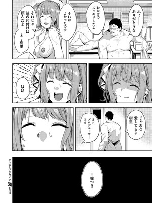 [熊足S] アイドル・デザイア (コミック エグゼ 60) [DL版]_030