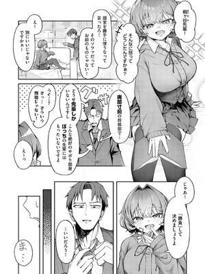 [よただ] ナマイキ逆王手っ！ (コミック エグゼ 60) [DL版]_002