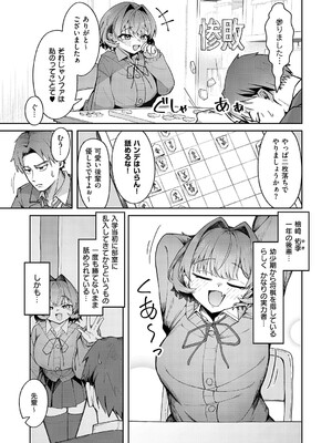 [よただ] ナマイキ逆王手っ！ (コミック エグゼ 60) [DL版]_003