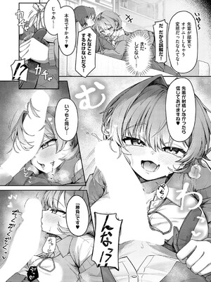 [よただ] ナマイキ逆王手っ！ (コミック エグゼ 60) [DL版]_010