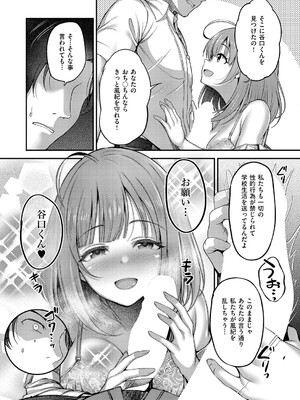 [ment] お願いりおちOぼ風紀委員！ (コミック エグゼ 60) [DL版]_008