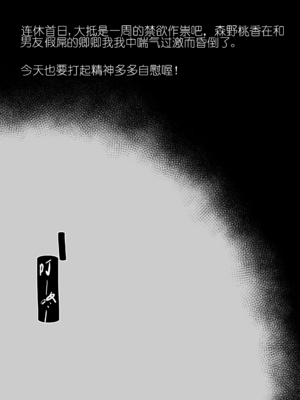 [コンディメントは8分目 (前島龍)]ドスケベ巨乳女子が家族のいない連休にひたすらオナニーしまくる話 [中国翻訳] [DL版][紫菜仙人个人汉化]_02