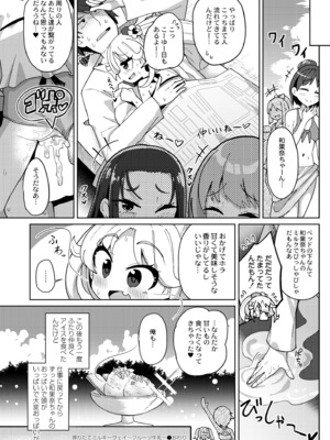 [ひろびー] 搾りたてミルキーウェイ～フルーツ牛乳～ (COMIC 快艶 VOL.06) [DL版]_022