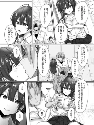 [上戸ルリ] 陰キャでビッチな片想い VOL.2_304