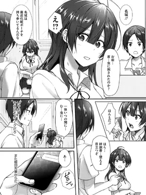 [上戸ルリ] 陰キャでビッチな片想い VOL.2_305