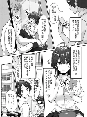 [上戸ルリ] 陰キャでビッチな片想い VOL.2_306