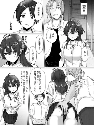 [上戸ルリ] 陰キャでビッチな片想い VOL.2_307