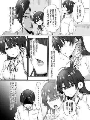 [上戸ルリ] 陰キャでビッチな片想い VOL.2_311