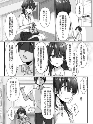 [上戸ルリ] 陰キャでビッチな片想い VOL.2_312