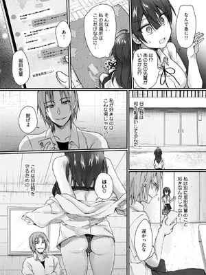 [上戸ルリ] 陰キャでビッチな片想い VOL.2_313